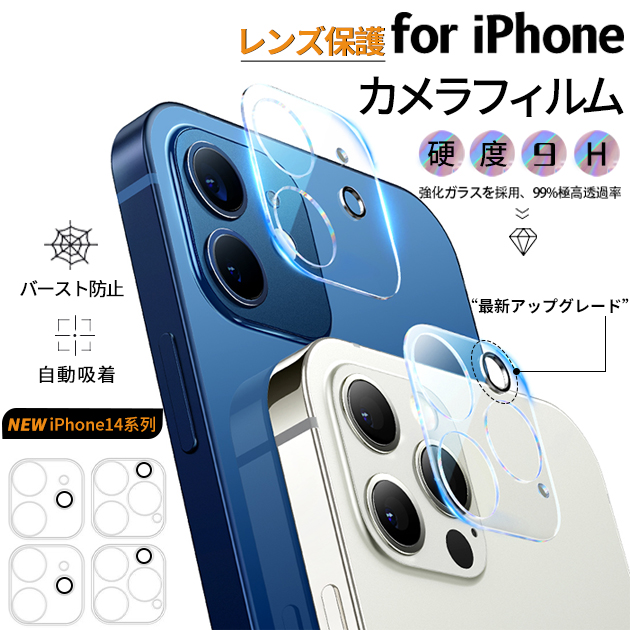 iPhone15 17Pro 16e カメラ保護 カメラレンズカバー アイホン15フィルム 携帯 アイフォン15フィルム 携帯フィルム iPhone16 | iPhone Air
