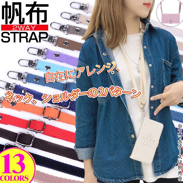 携帯ストラップ 肩掛け 首かけ スマホ 紐 ショルダーストラップ 太め スマホショルダー メンズ iphoneストラップ 携帯 斜め掛け | iPhone