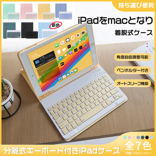 iPad mini 6/5 キーボード 付きケース iPad 第10/9世代 ケース ペン収納 カバー ペン アイパッド Air 第5/4/3世代 Pro 11 インチ ケース｜iphone-e-style