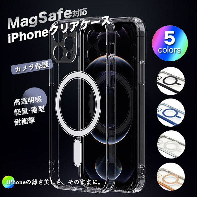 MagSafe スマホケース クリア iPhone15 Pro SE3 14 ケース 透明 iPhone13 アイホン12 mini 携帯ケース アイフォン11 スマホ 携帯 X XS XR ケース｜iphone-e-style