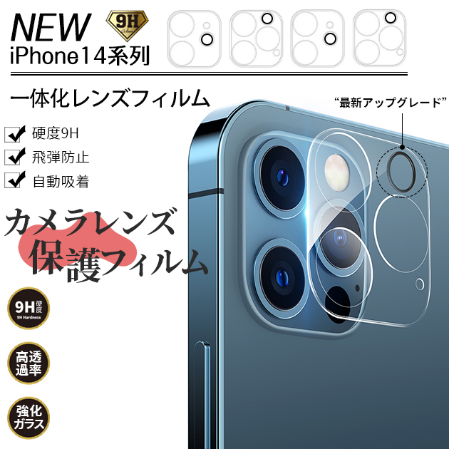 iPhone14 カメラレンズカバー iPhone15 14Pro カメラカバー カメラ保護 スマホ 12 13 iPhoneカメラレンズ保護フィルム｜iphone-e-style