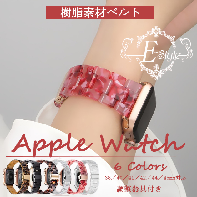 Apple Watch 9 SE バンド 女性 アップルウォッチ Ultra バンド 45mm チェーン ベルト 40mm 44mm クリア べっ甲｜iphone-e-style