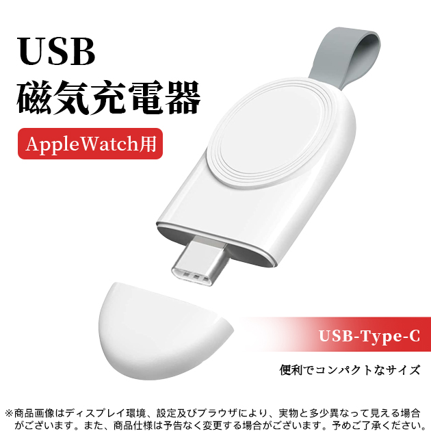 アップルウォッチ 充電スタンド 充電器 Apple Watch 9 SE 充電器 タイプC USB スマートウォッチ 充電器｜iphone-e-style｜03