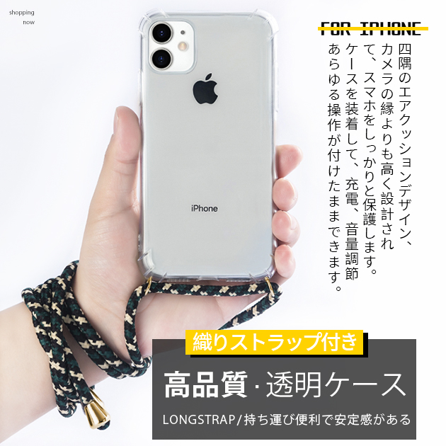 スマホケース ショルダー iPhone12 Pro 15 SE2 ケース クリア iPhone14 アイホン13 mini 携帯ケース アイフォン11 スマホ 携帯 XR 7 8 ケース 透明｜iphone-e-style｜10