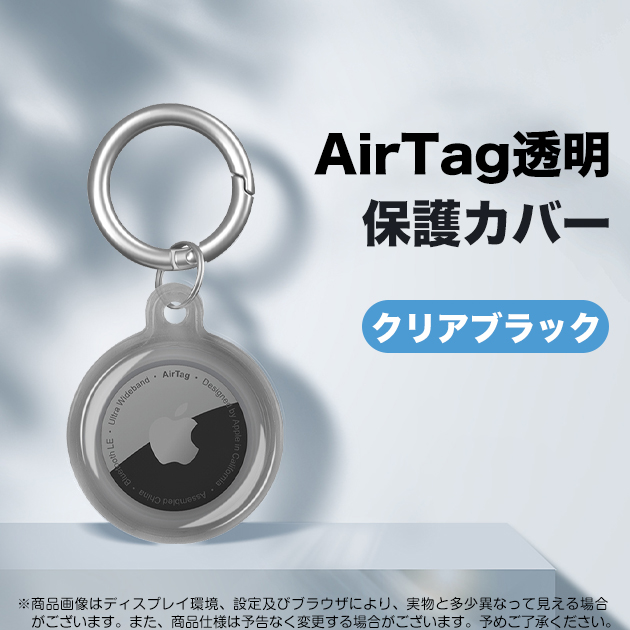 AirTag キーホルダー エアタグ ケース 防水 アップルタグ 追跡 Apple AirTag 防...