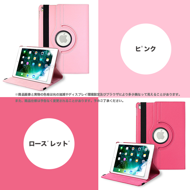 iPad ケース カバー 回転式 ローズピンク 第6世代 第5世代 9.7 通販