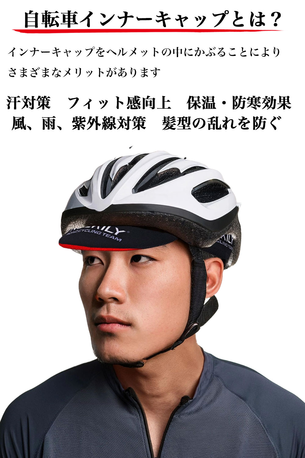 自転車キャップ