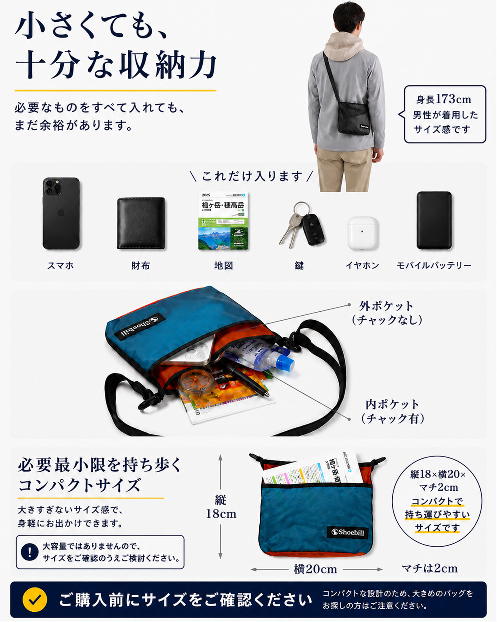 サコッシュ