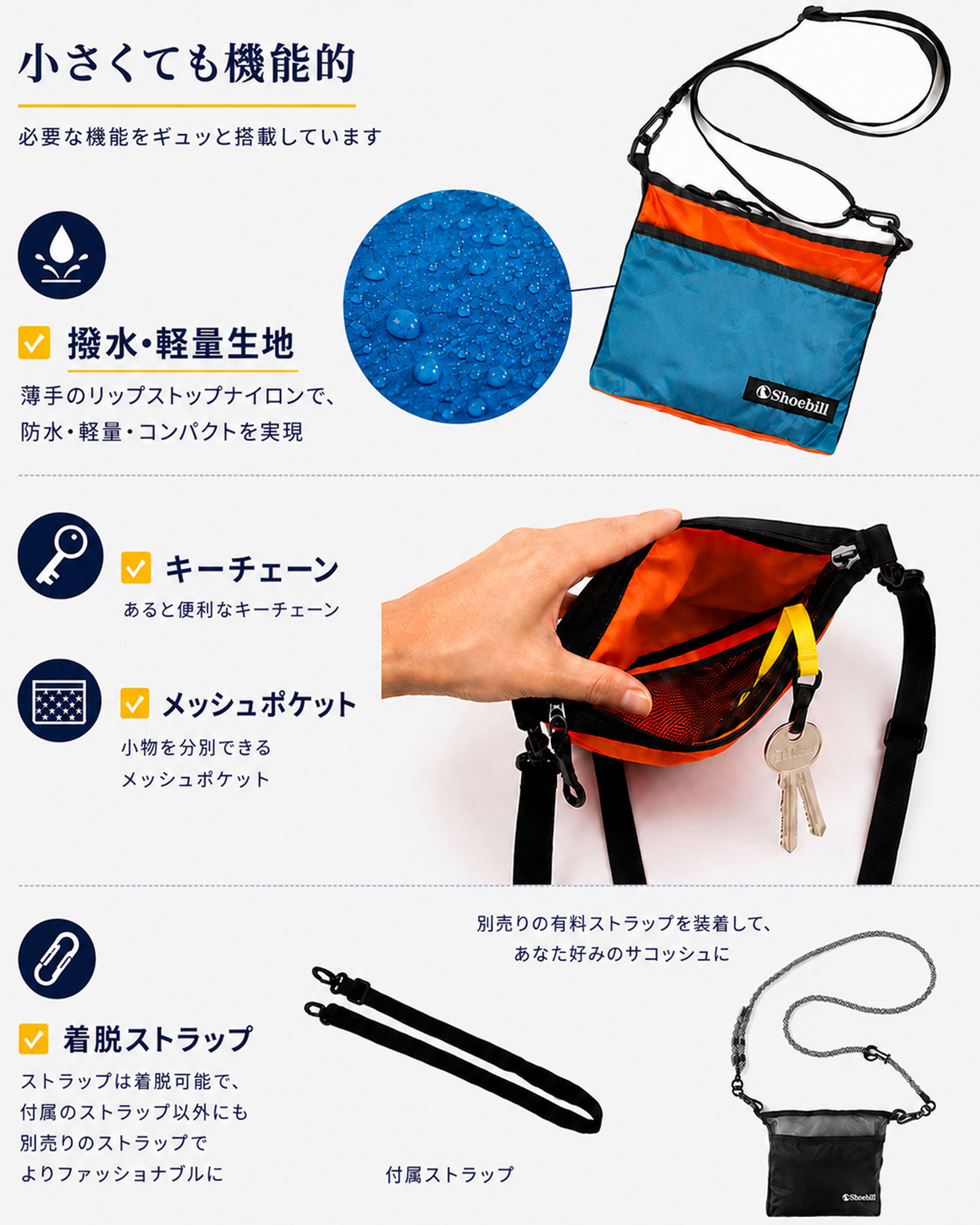 サコッシュ