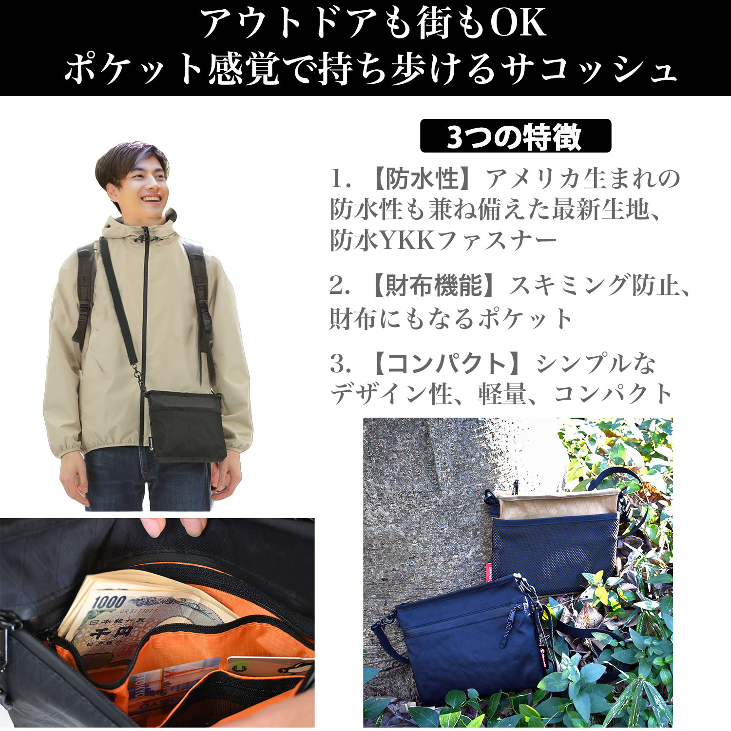 サコッシュ