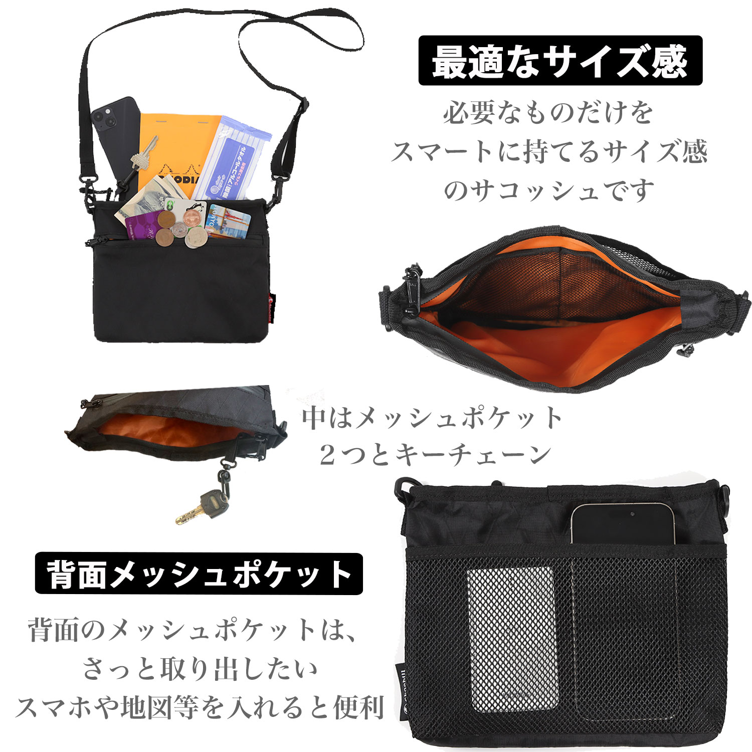サコッシュ