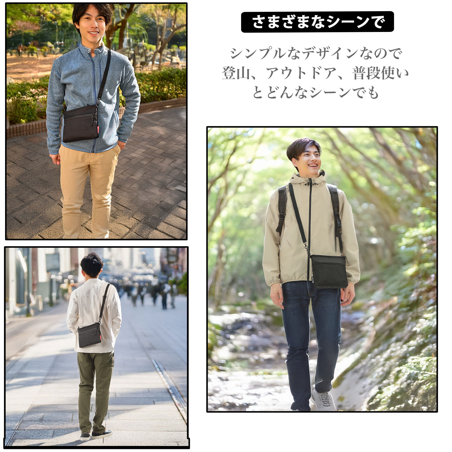 サコッシュ