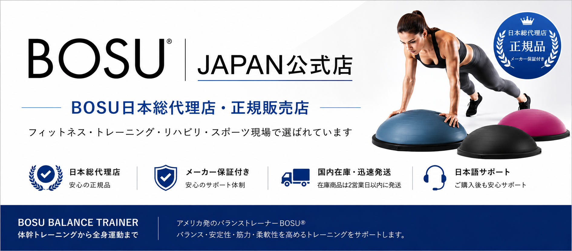 BOSU JAPAN公式店 ヘッダー画像