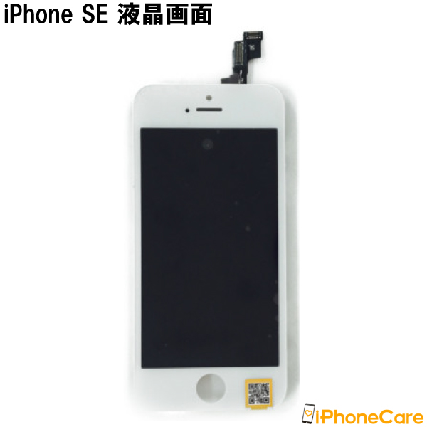 iphoneSE (第一世代) 修理 画面 バッテリー セット アイフォンSE 液晶