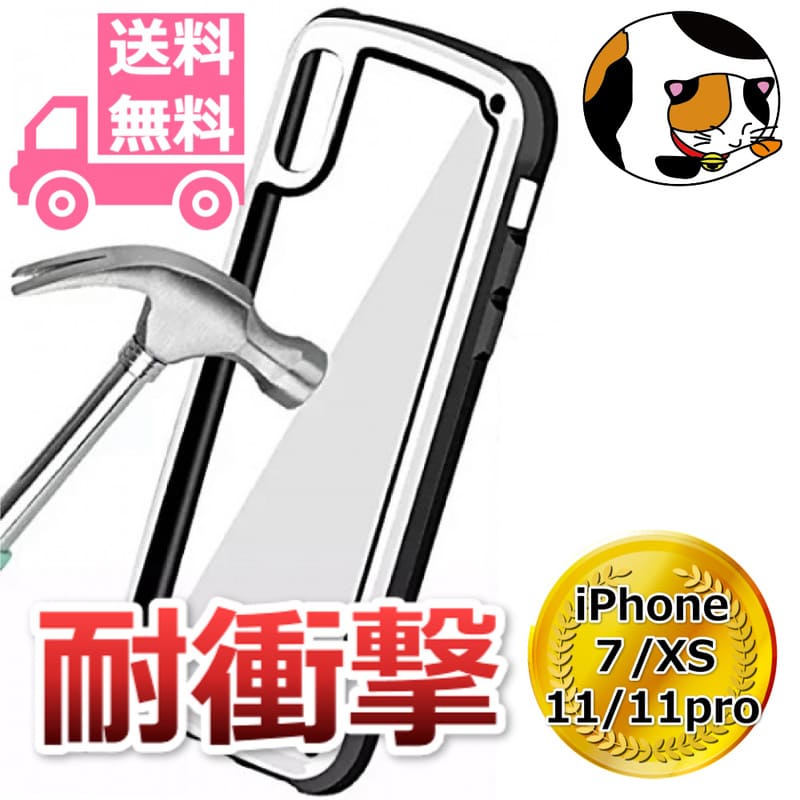 iPhoneケース iPhone12Pro iPhoneSE3 クリア 透明 SE2 12Pro Max 12mini iPhone11 Pro iPhone7 8 X XS 耐衝撃 携帯ケース ハード スマホケース カバー