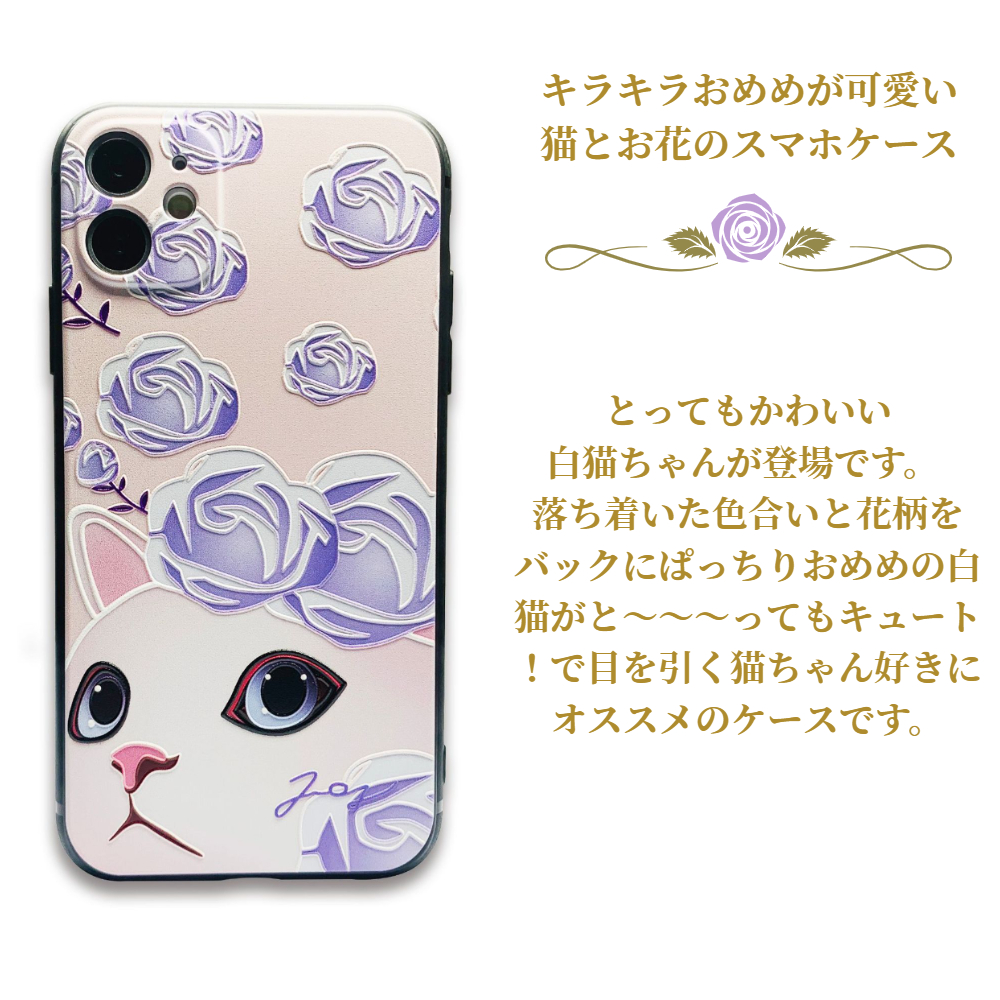 iPhoneケース 13 iPhone12 11 Pro SE3 SE2 XR 8 7 plus カメラ保護 ねこ 花柄 花 ばら ローズ 白猫 猫 レンズ保護 アイフォン 大人 かわいい 携帯 カバー｜iphonecase-tama｜06