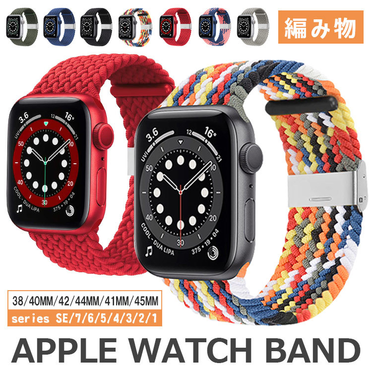Apple watch series 7 バンド 編物 アップルウォッチ バンド 腕時計ベルト かわいい 大人気 6 SE 5 4 3 2 1  38mm 40mm 41mm 42mm 44mm 45mm :apw155:スマホケース手帳型2021新品 - 通販 - Yahoo!ショッピング