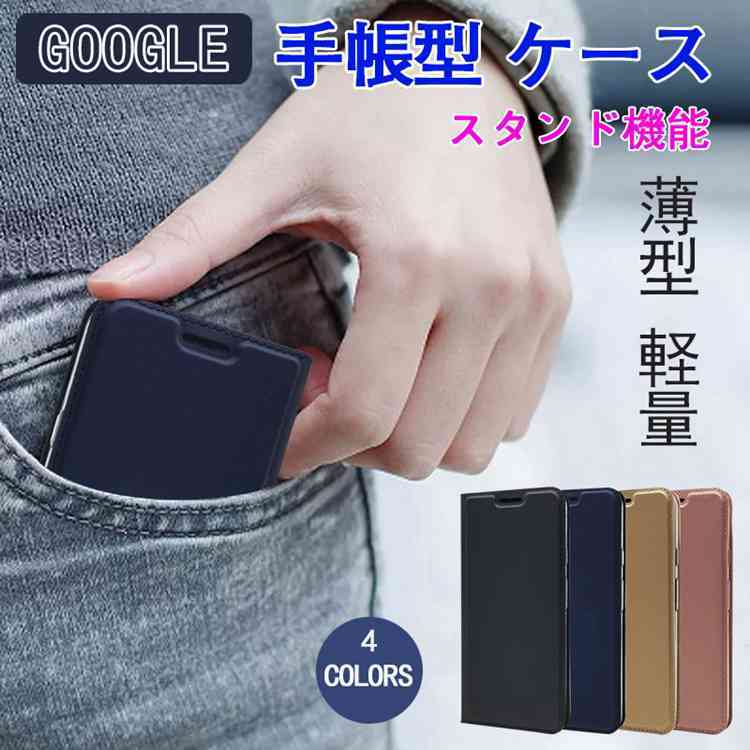 スマホケース 手帳型 Google pixel 2XL pixel 3A XL カード収納 ピクセル 4XL ピクセル 4 ピクセル 3 ピクセル 3XL ピクセル 3A 横置きスタンド ソフト 通勤 :gg32:スマホケース手帳型iPhoneケースJK - 通販 - Yahoo!ショッピング スマホケース 手帳型 Google pixel 2XL pixel 3A XL カード収納 ピクセル 4XL ピクセル 4 ピクセル 3 ピクセル 3XL ピクセル 3A 横置きスタンド ソフト 通勤 :gg32:スマホケース手帳型iPhoneケースJK - 通販 - Yahoo!ショッピング