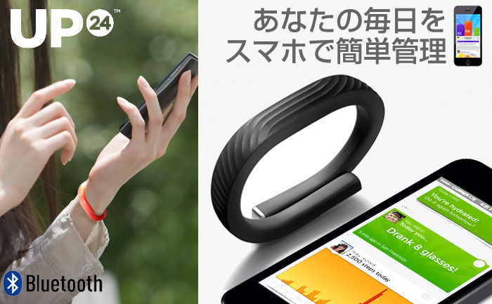 JAWBONE ライフログリストバンド UP24 