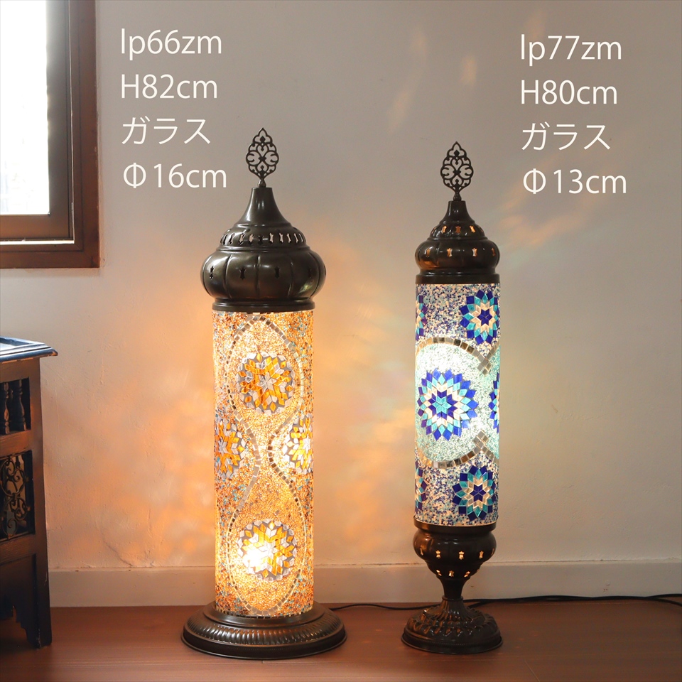 トルコ モザイクランプ スタンドランプ シリンダー 高さ82cm ピンク