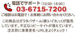 お電話でお問い合わせ