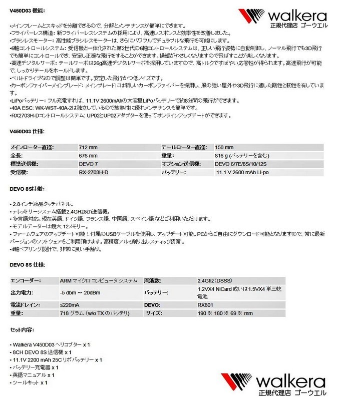 ワルケラ（WALKERA） ＜ワルケラ正規代理店＞Walkera V450D03+DEVO7