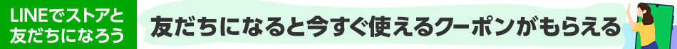 lineお友だち