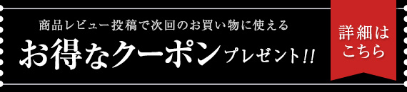 クーポンゲットキャンペーン