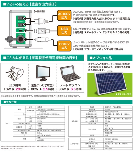 elemake SL-200 ポータブル電源 クマザキエイム 家庭用ポータブル蓄電池【elemake（エレメイク