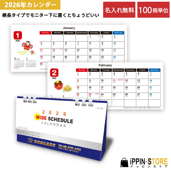 カレンダー 名入れ 2026 卓上 社名 イラスト 横長 オフィス「ワイド