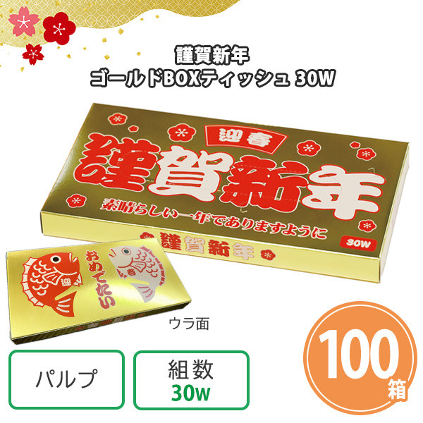 2026 御年賀 ノベルティ 初売り 法人向け 業務用 景品 販促 金色「謹賀