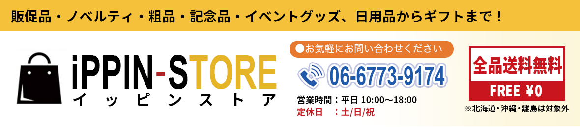 IPPIN-STORE ヘッダー画像