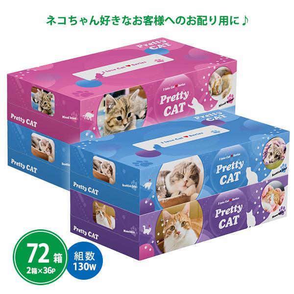ボックスティッシュ 粗品 販促品 72箱(3箱P×24セット)「プリティ