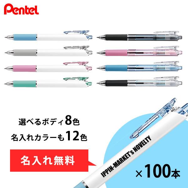 ビクーニャ 名入れ ボールペン ノベルティ 200本「ぺんてる オリジナル