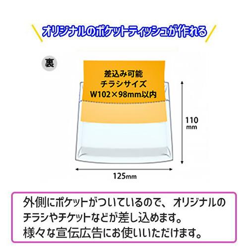 ポケットティッシュ 販促品 大判 10W 1000個 無地 業務用 スクエア