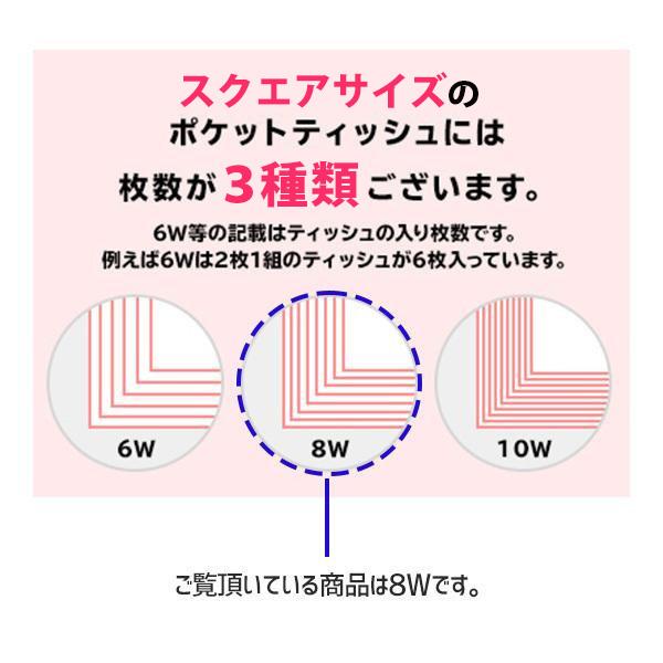 ポケットティッシュ 販促品 大判 8W 5000個 無地 業務用 スクエア