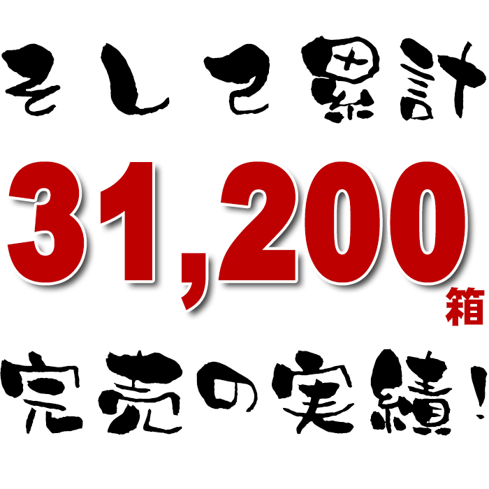 31200箱完売した桃