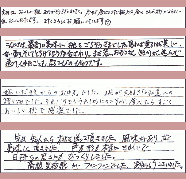 桃の口コミ2