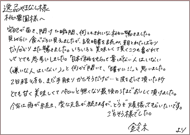 桃の口コミ1