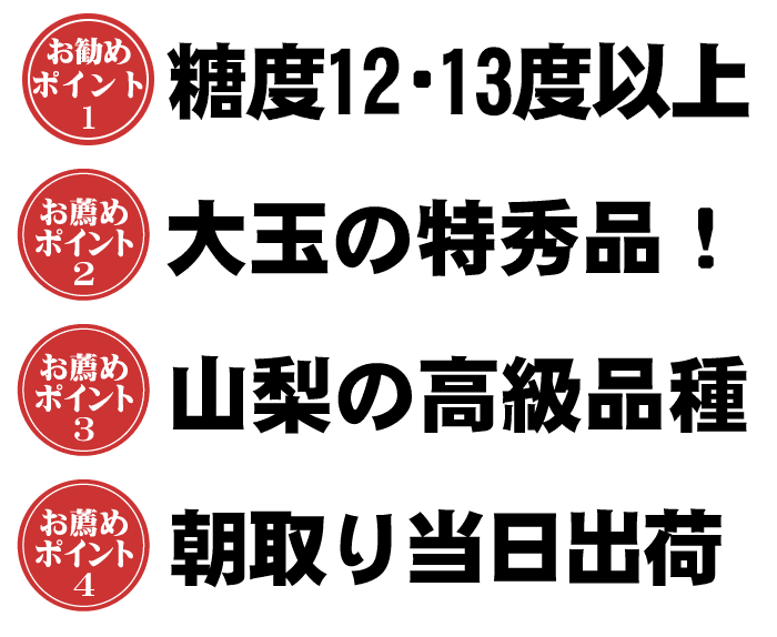 当店の桃は糖度12度以上