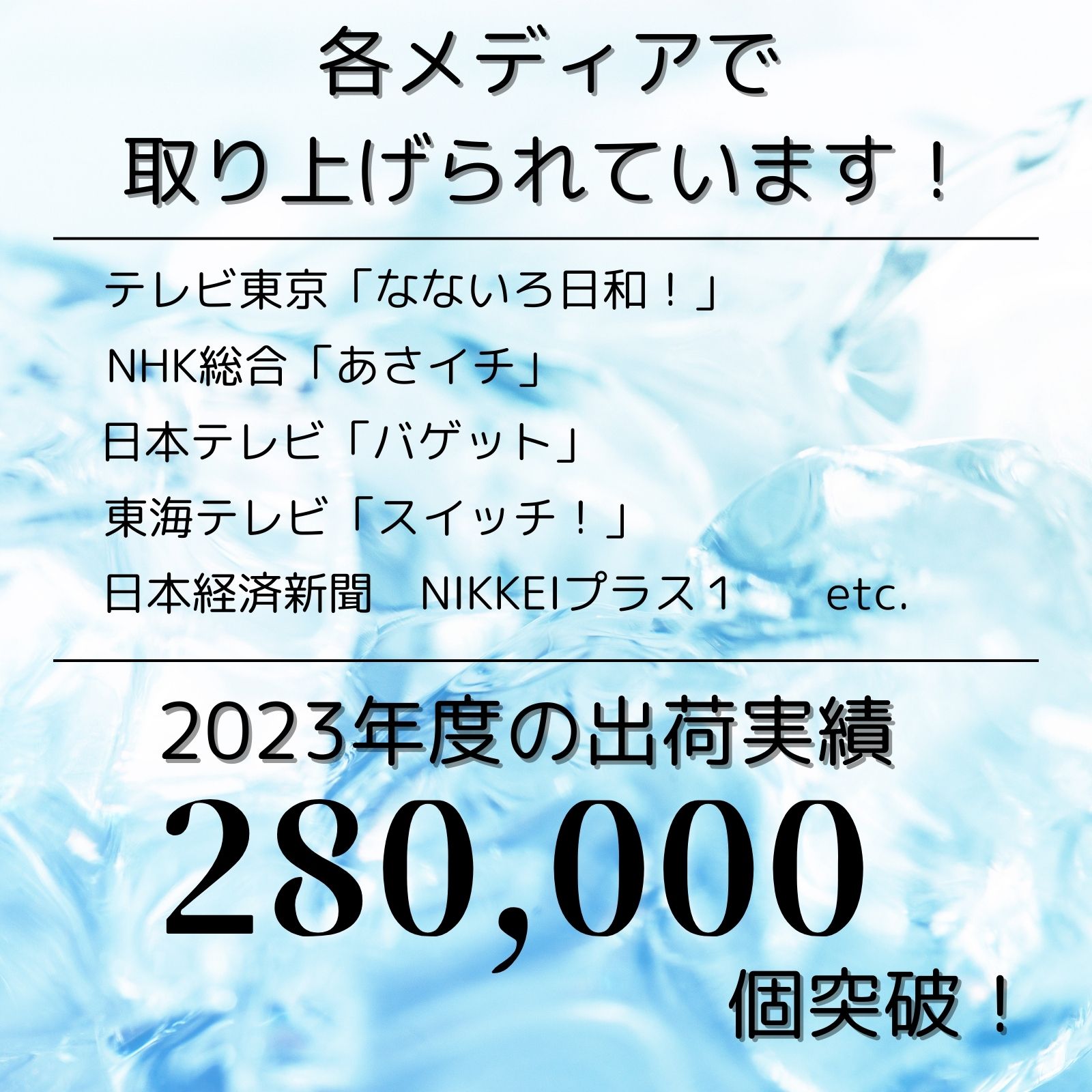 マジックアイス