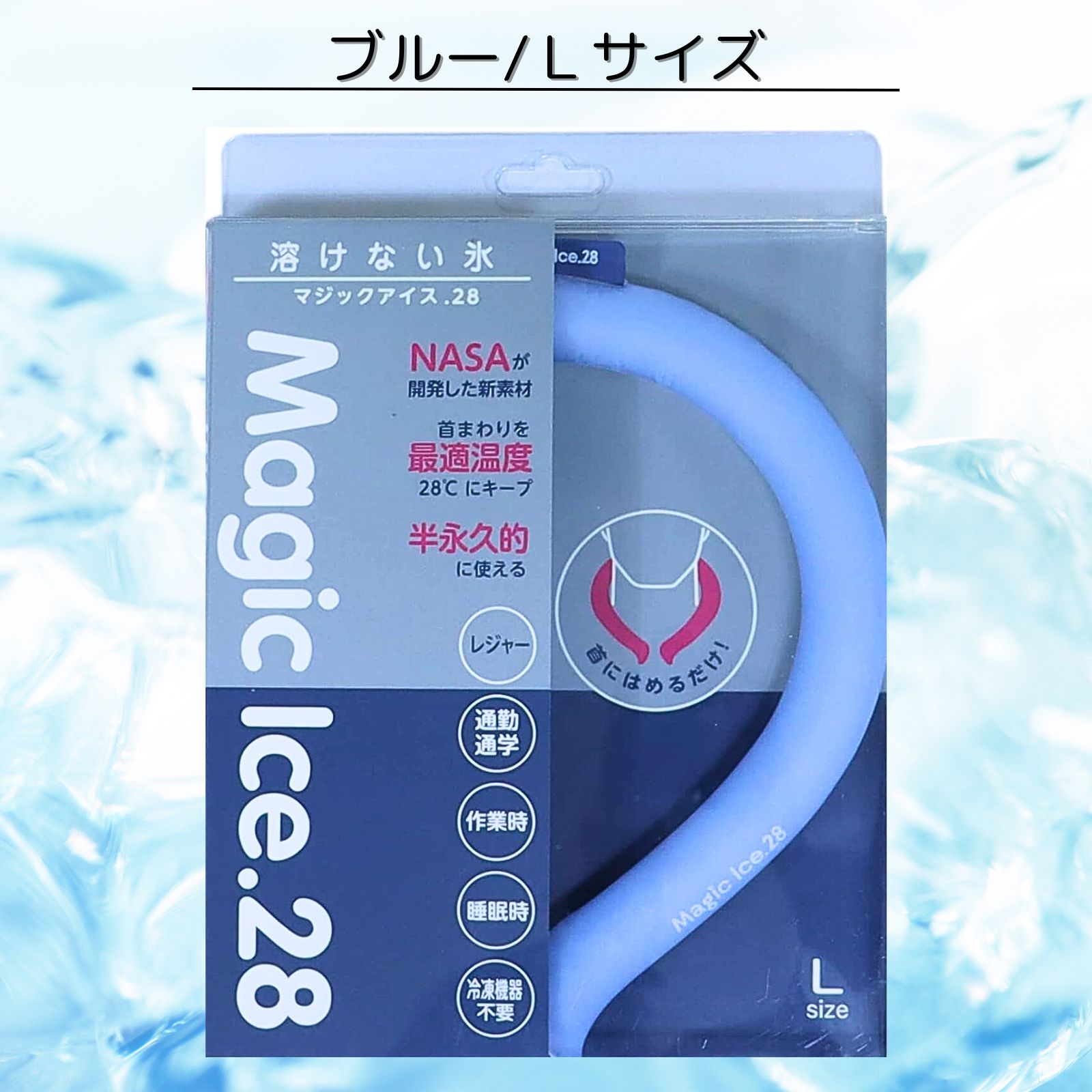 マジックアイス