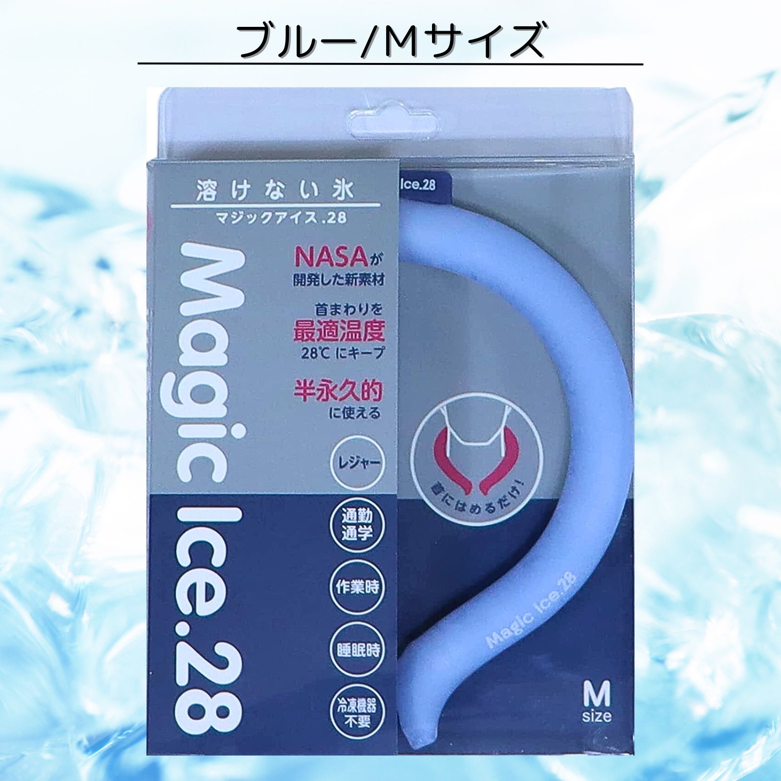 マジックアイス