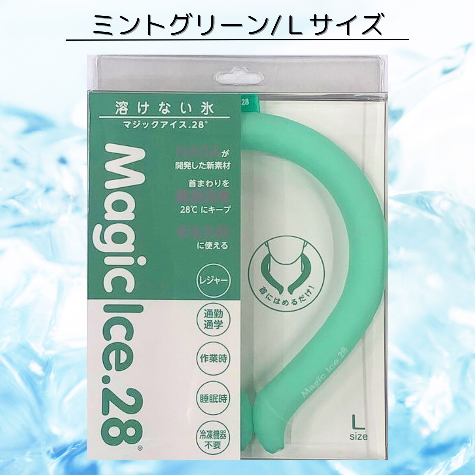 マジックアイス