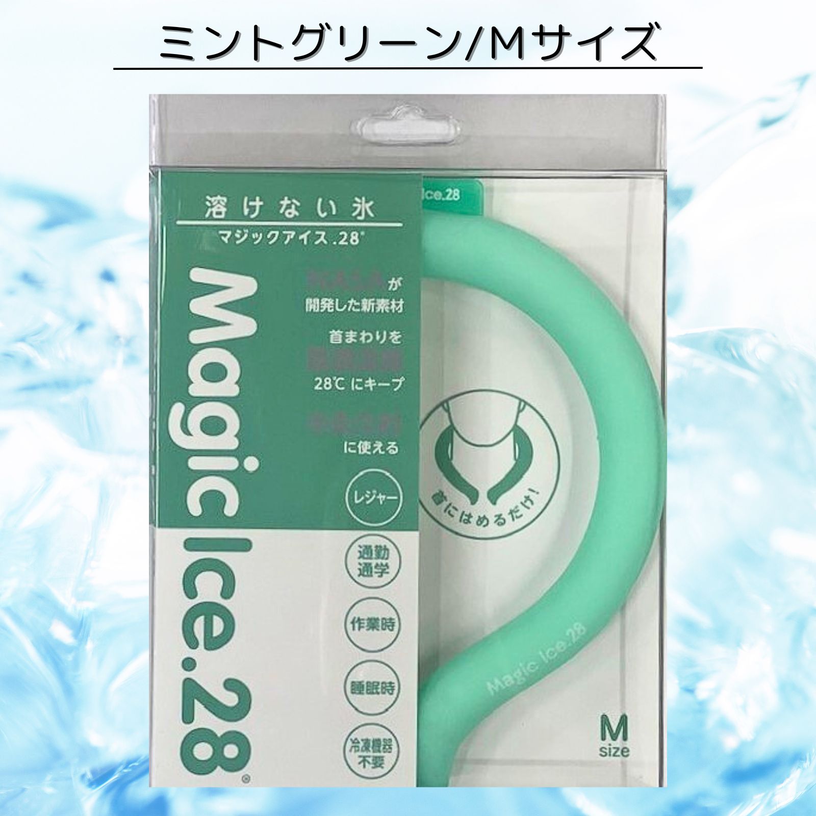マジックアイス