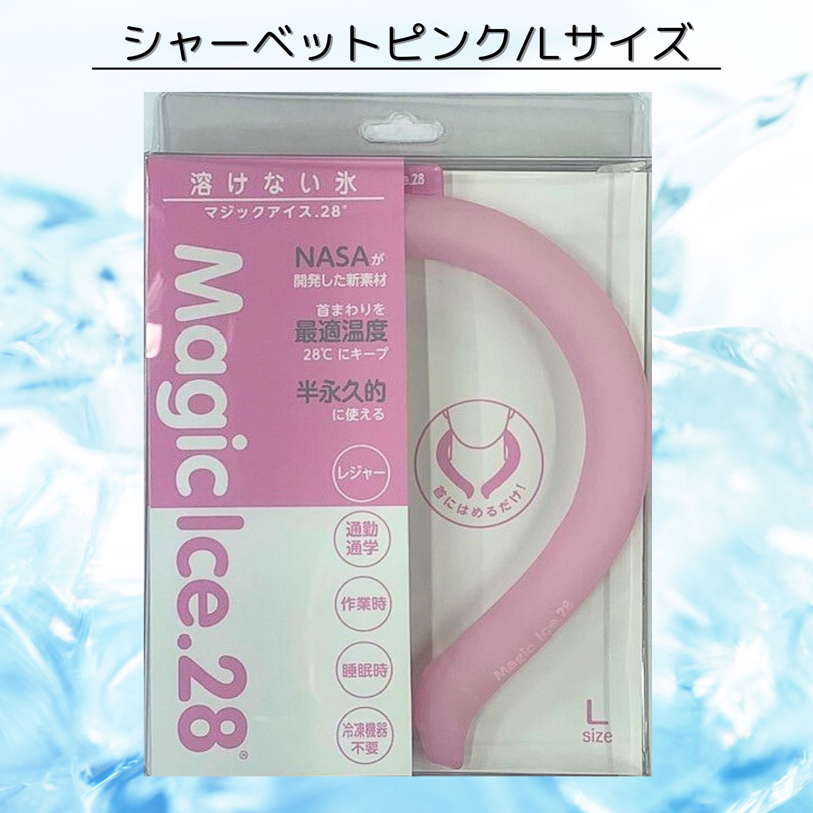 マジックアイス