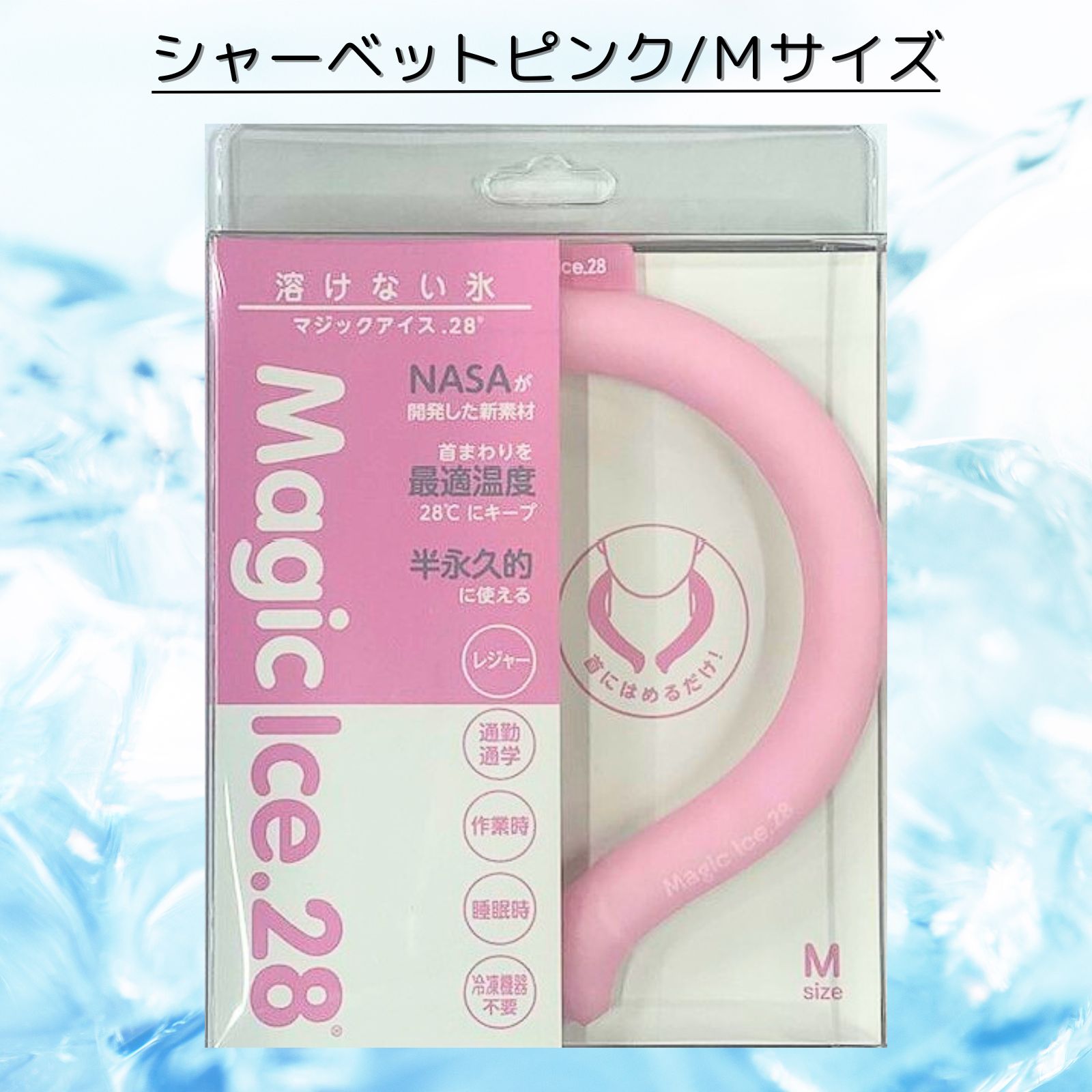 マジックアイス
