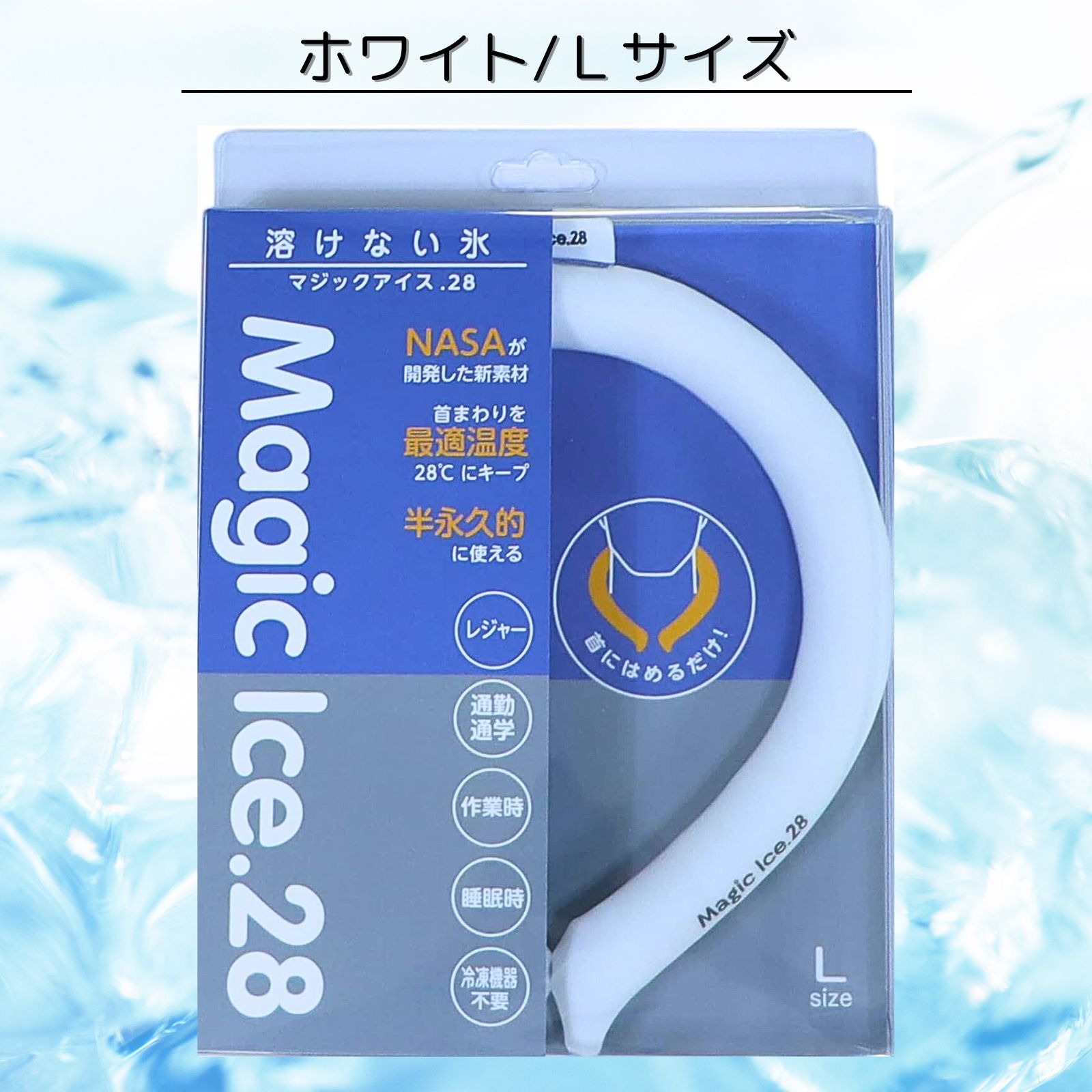 マジックアイス
