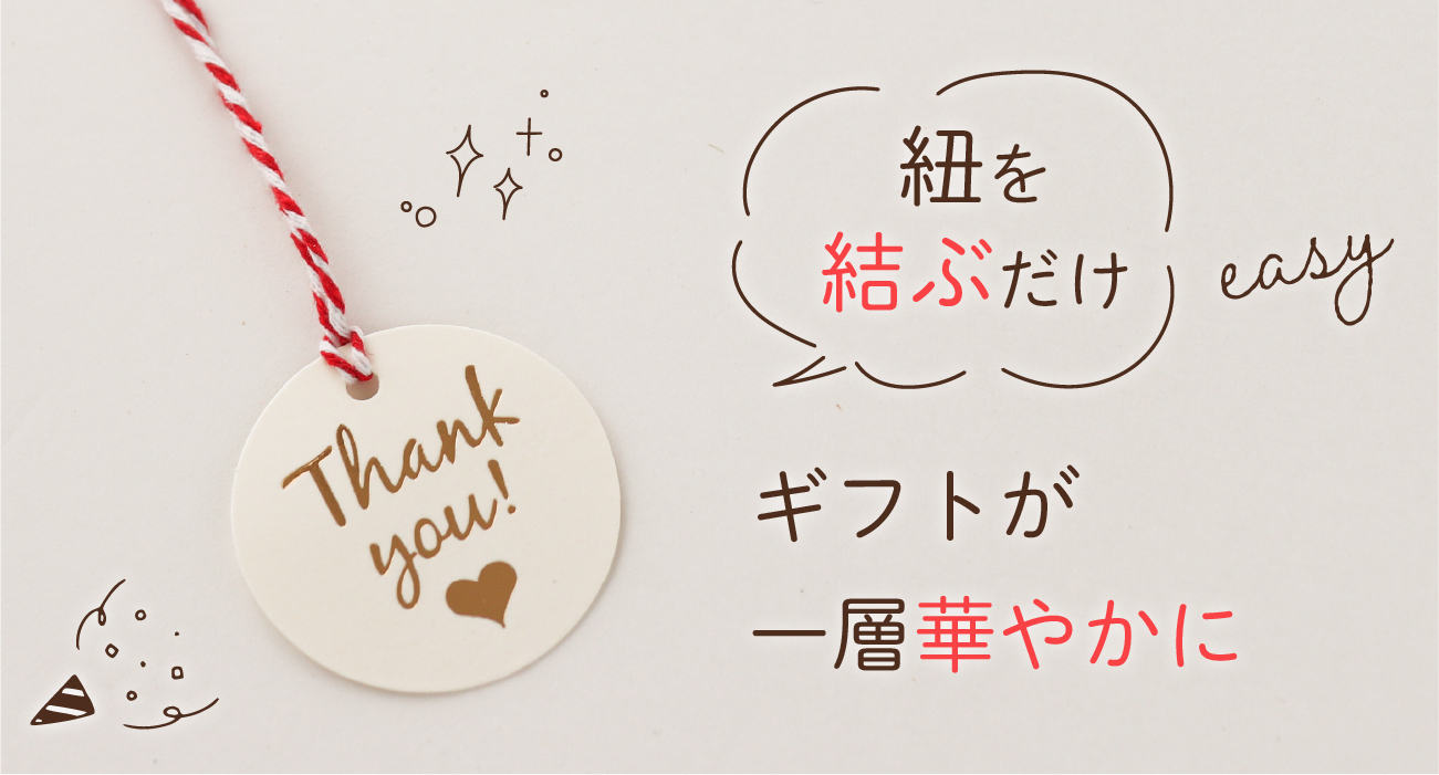 サンキュータグ 紐付き ギフトタグ プチギフト ラッピング