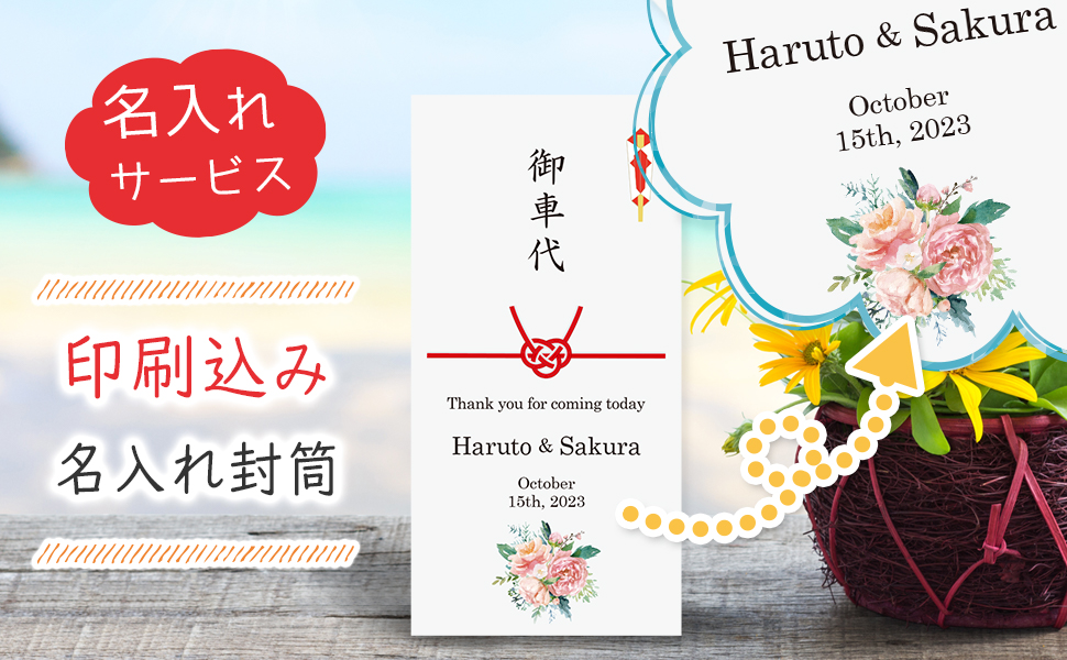 名入れ ポチ袋セット内容